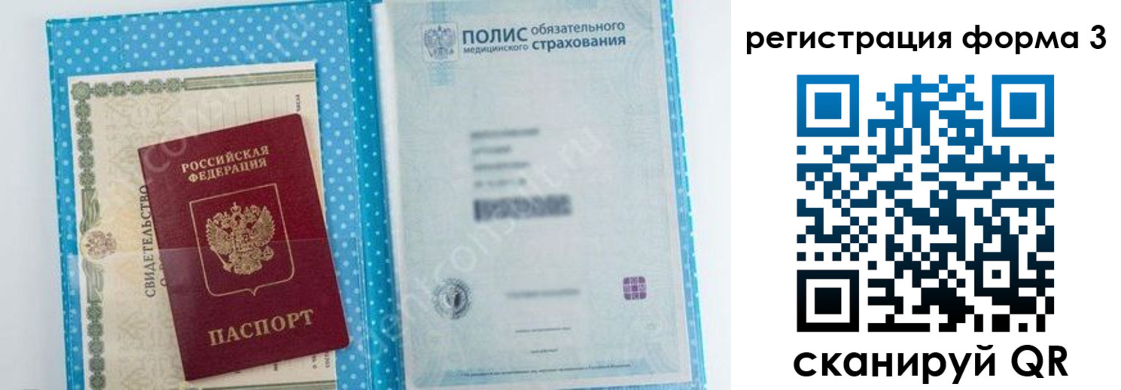 прописка паспорт в Мурманске