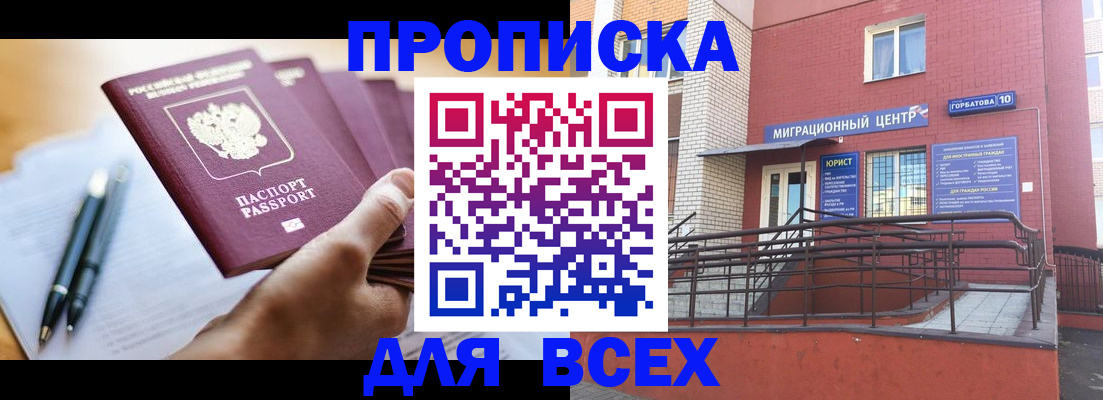 временная регистрация собственник в Мурманске