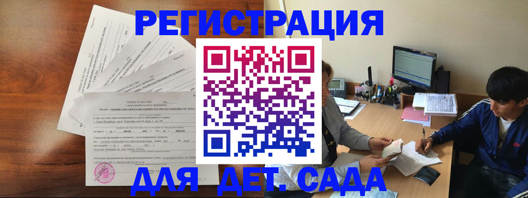 временная регистрация в Мурманске