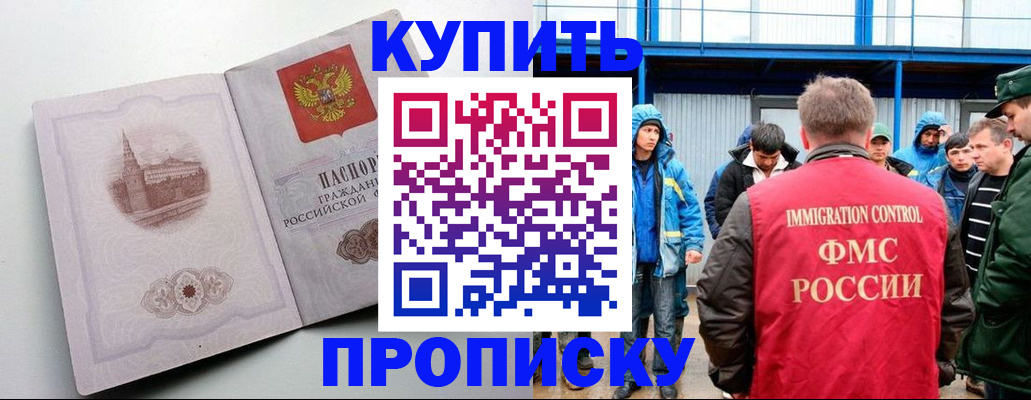 временная регистрация надежно в Мурманске