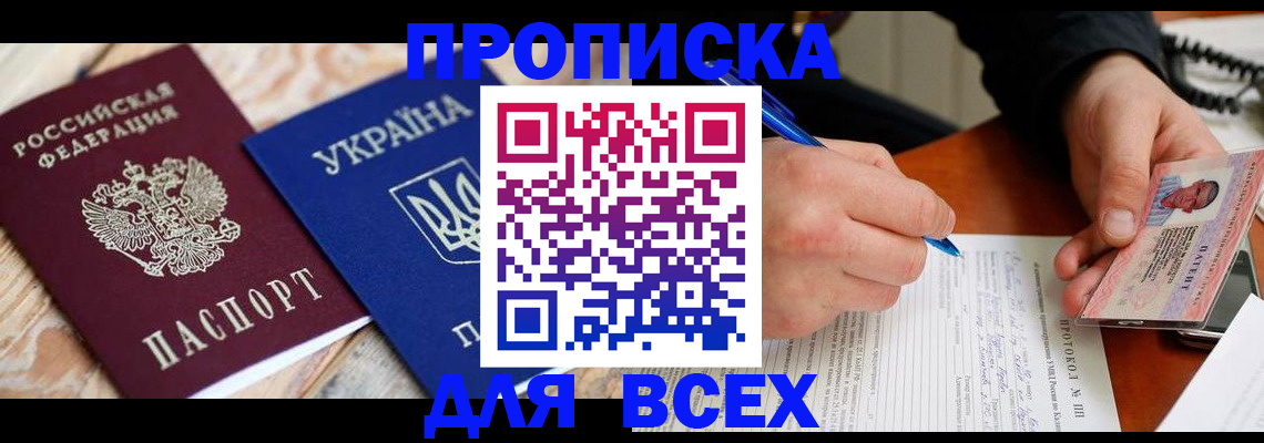 регистрация в Мурманске