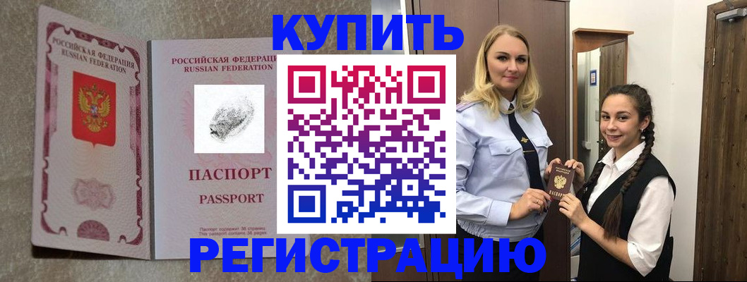временная регистрация для школы в Мурманске