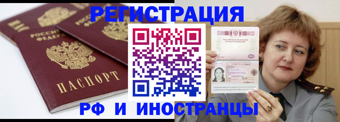 временная регистрация недорого в Мурманске