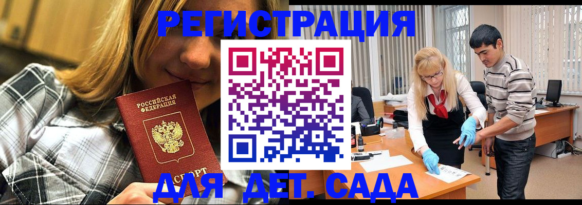 прописка 2025 в Мурманске