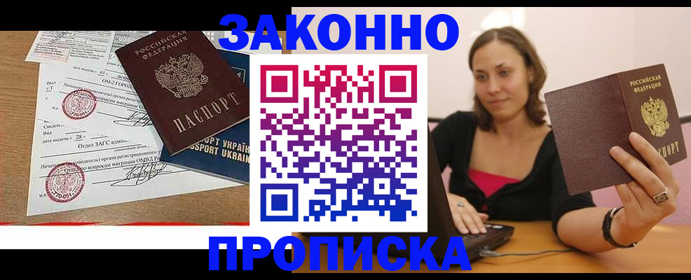 временная прописка в Мурманске